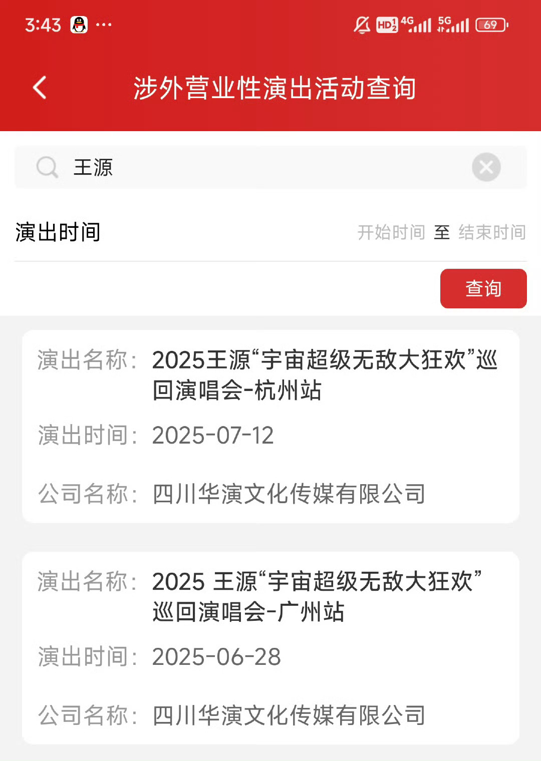 王源三巡广州站过审啊啊啊接二连三的好消息📣王源三巡广州站过审啦！7.12杭州+