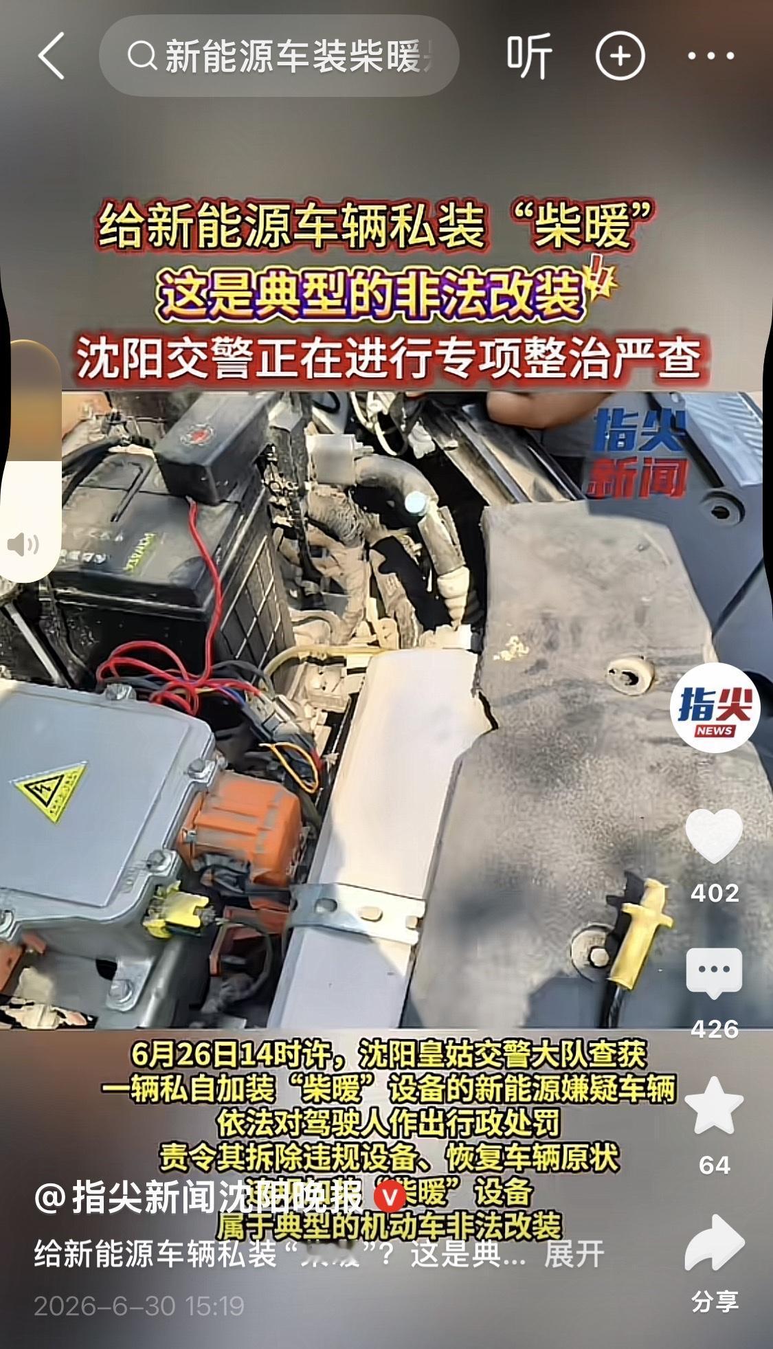 新能源车加装柴暖，说明了什么？

由于电车电池续航短板，
很多新能源汽车非法改装