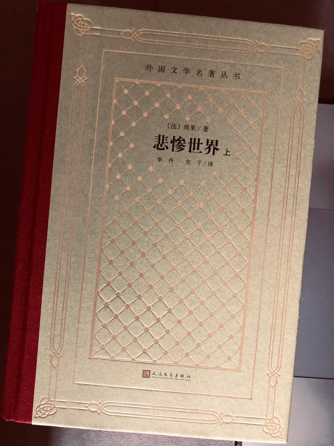 悲惨世界｜雨果的高峰