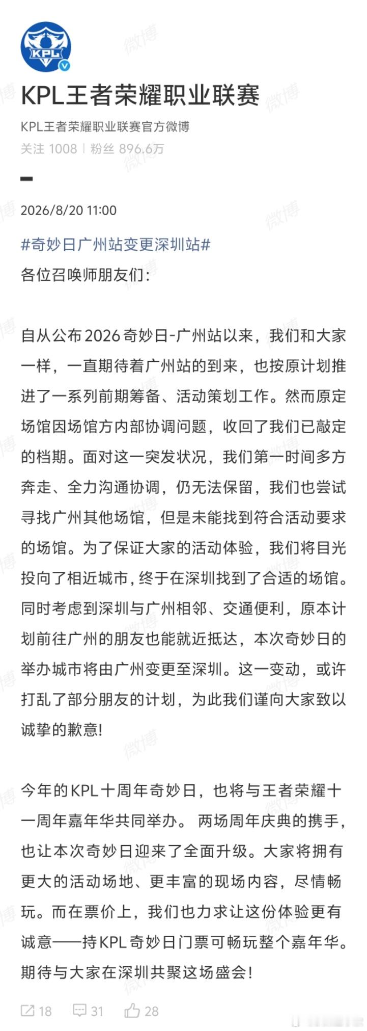 奇妙日广州站变更深圳站奇妙日广州站改至深圳，本地找不到合适场馆，活动内容全面升级
