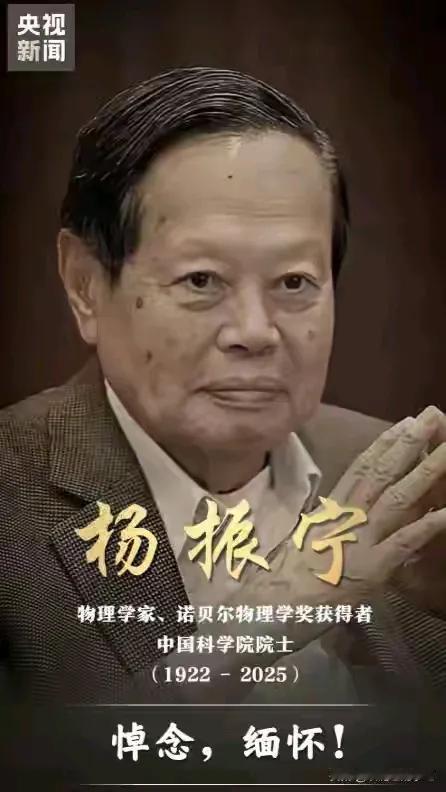 王宫保透露杨振宁告别式时间和地点，令人感受到中国学界与科学界对这位杰出物理学家的
