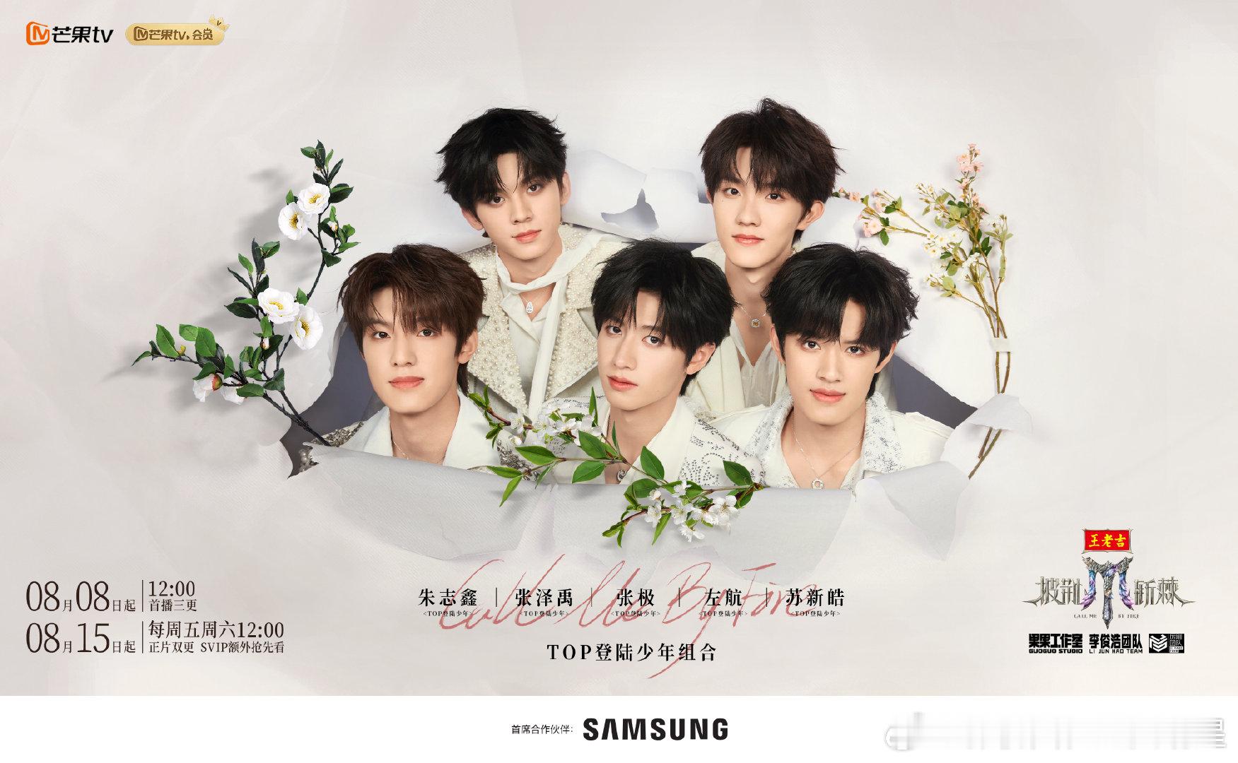 登陆少年化棘成花海报登陆少年披荆斩棘舞台见 ​​​​TOPP登陆少年《披荆斩棘5