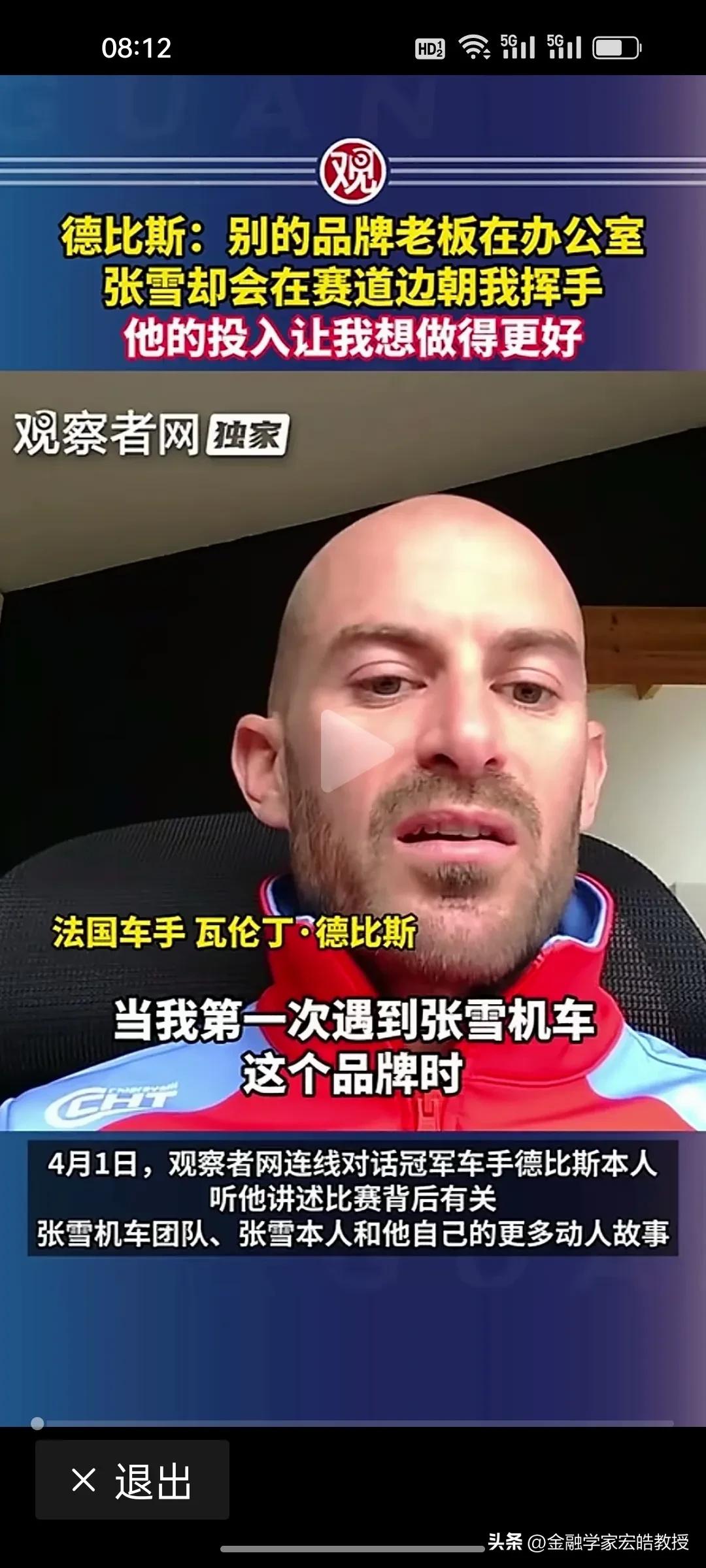 格局拉满！冠军车手只夸车夸老板，双向成就才叫伟大!
 
34岁的法国冠军车手德比