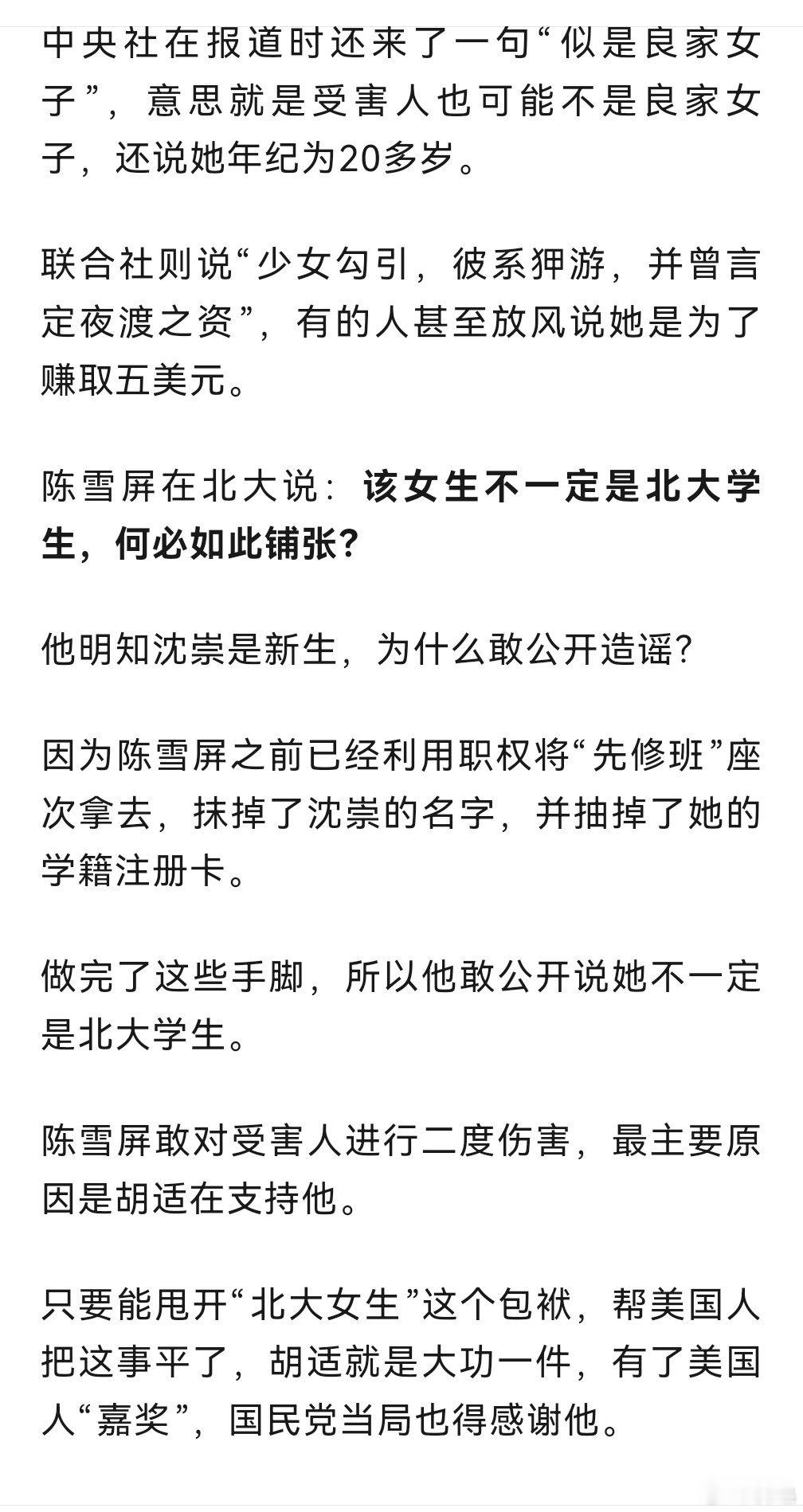『驻华美军“平安夜强奸案”，看胡适的“精彩”表演！』https://mp.wei
