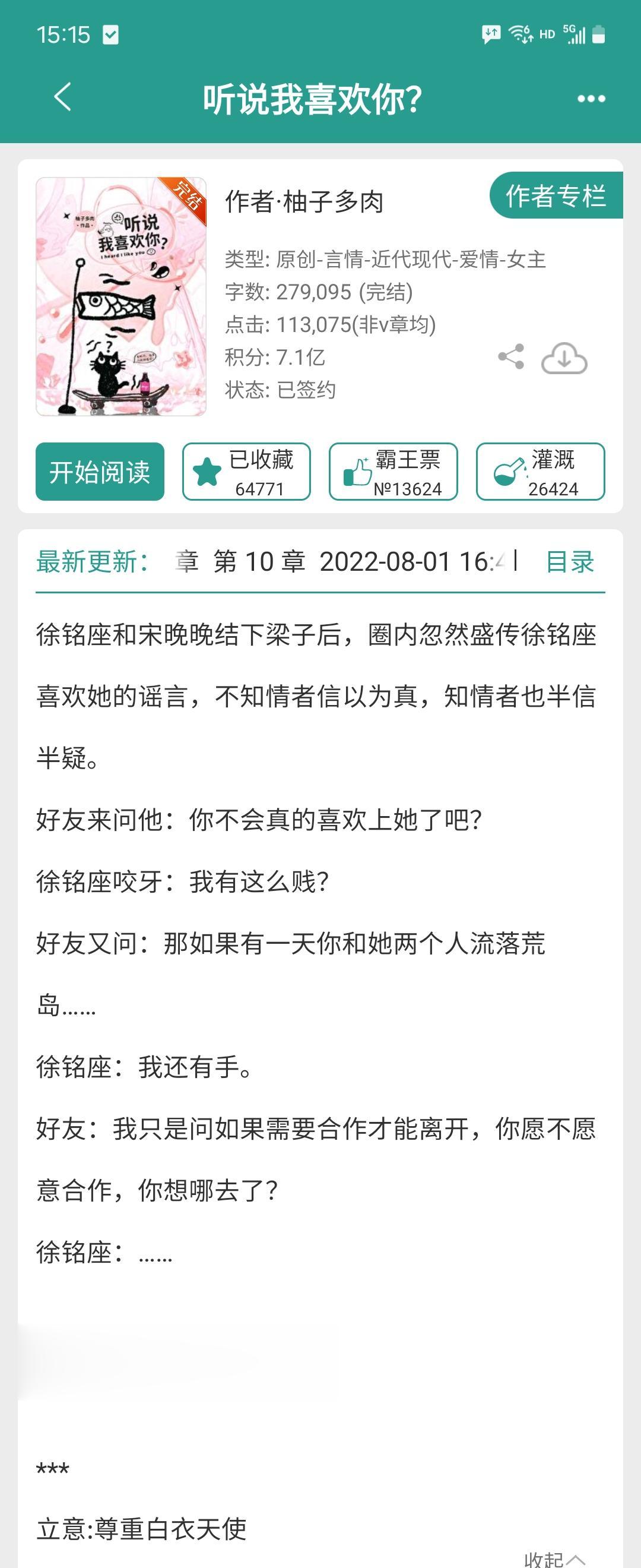 听说我喜欢你。成年男女从冤家到爱人的故事。太好看了吧尤其男主前期人设到...