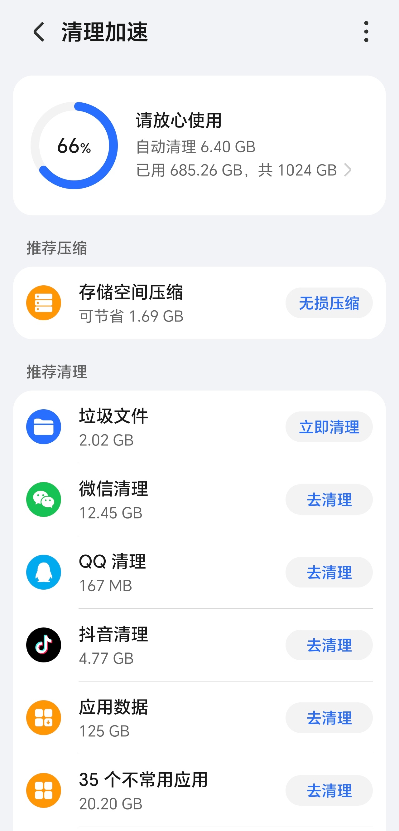 说到清理内存，荣耀手机的无损压缩必须榜上有名。隔三差五能清理出几个甚至十几个G的