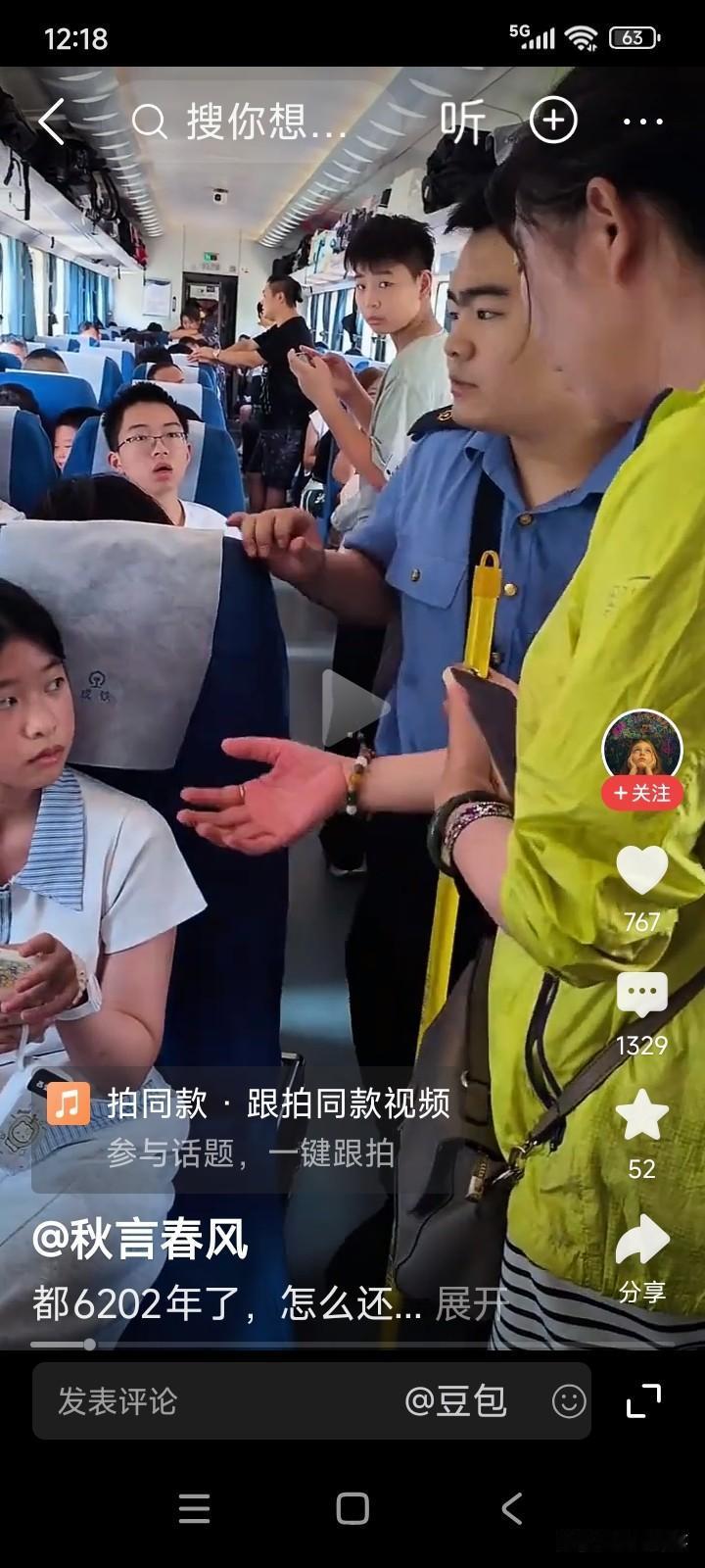 在一列火车上，有两个十几岁的小姑娘。她们占了三个座位，中间那个空着放零食。
旁边