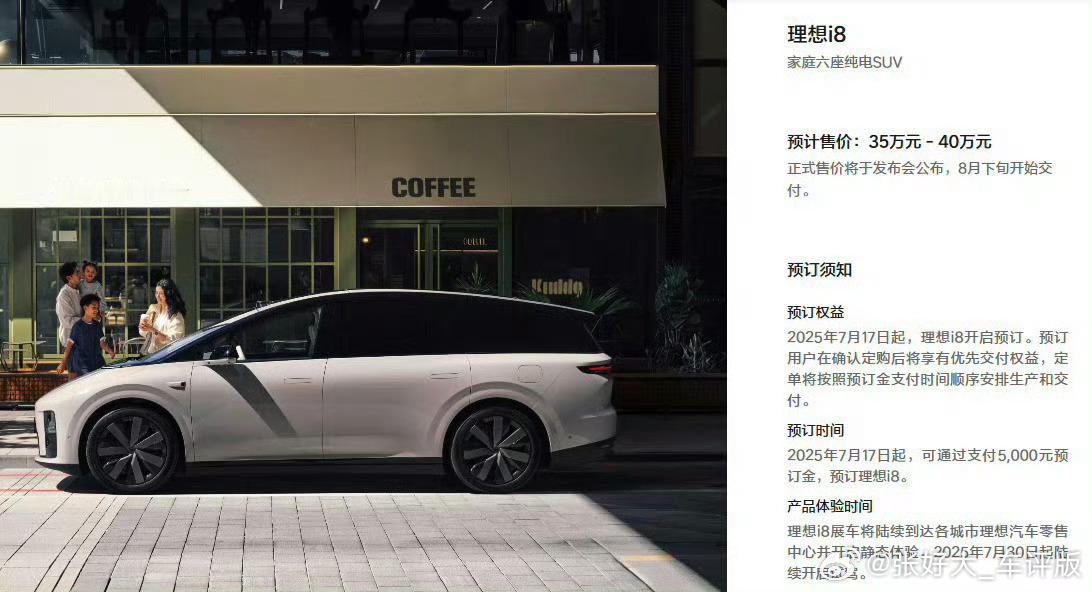 理想i8预售35万元起i8静态第一波出来了，这配置不如增程啊，我感觉这次是不是要