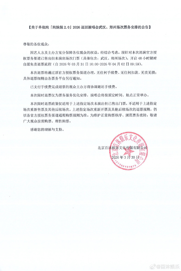 单依纯下个月5场演唱会，48小时限时退票，此前门票已售罄！本