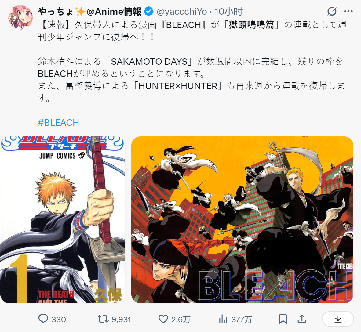 有爆料消息说久保带人的死神「獄頤鳴鳴篇」将以连载的形式回归JUMP 