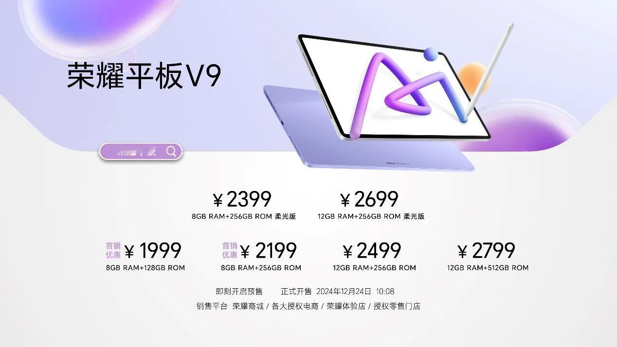 2024年12月16日，荣耀发布全新V系列平板电脑荣耀平板V9。作为AI学习平板