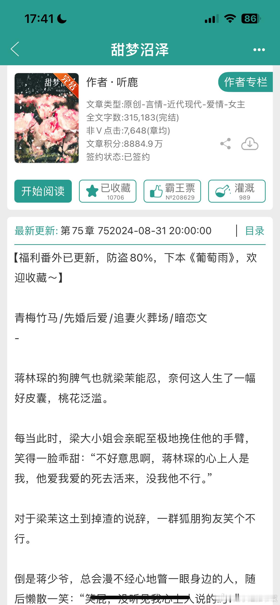 青梅竹马的豪门联姻文学有姐妹们喜欢吗！这本明艳白切黑大小姐暗恋成真，痞贵毒舌大少