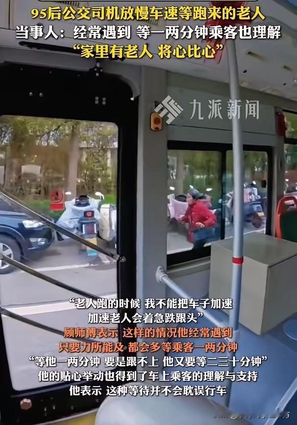 “家里有老人，将心比心！”最近，江苏盐城一位公交司机的暖心视频在网上火了，视频里