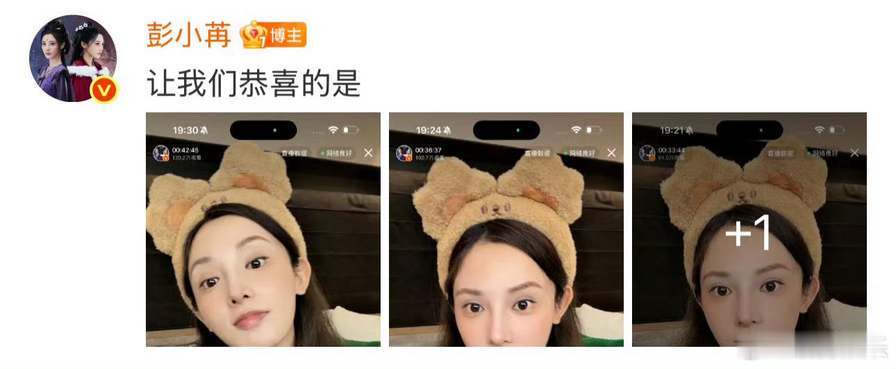 《凤凰台上》首播，彭小苒直播进行了送粉丝手机的抽奖活动，并亲自公布获奖粉丝名单！