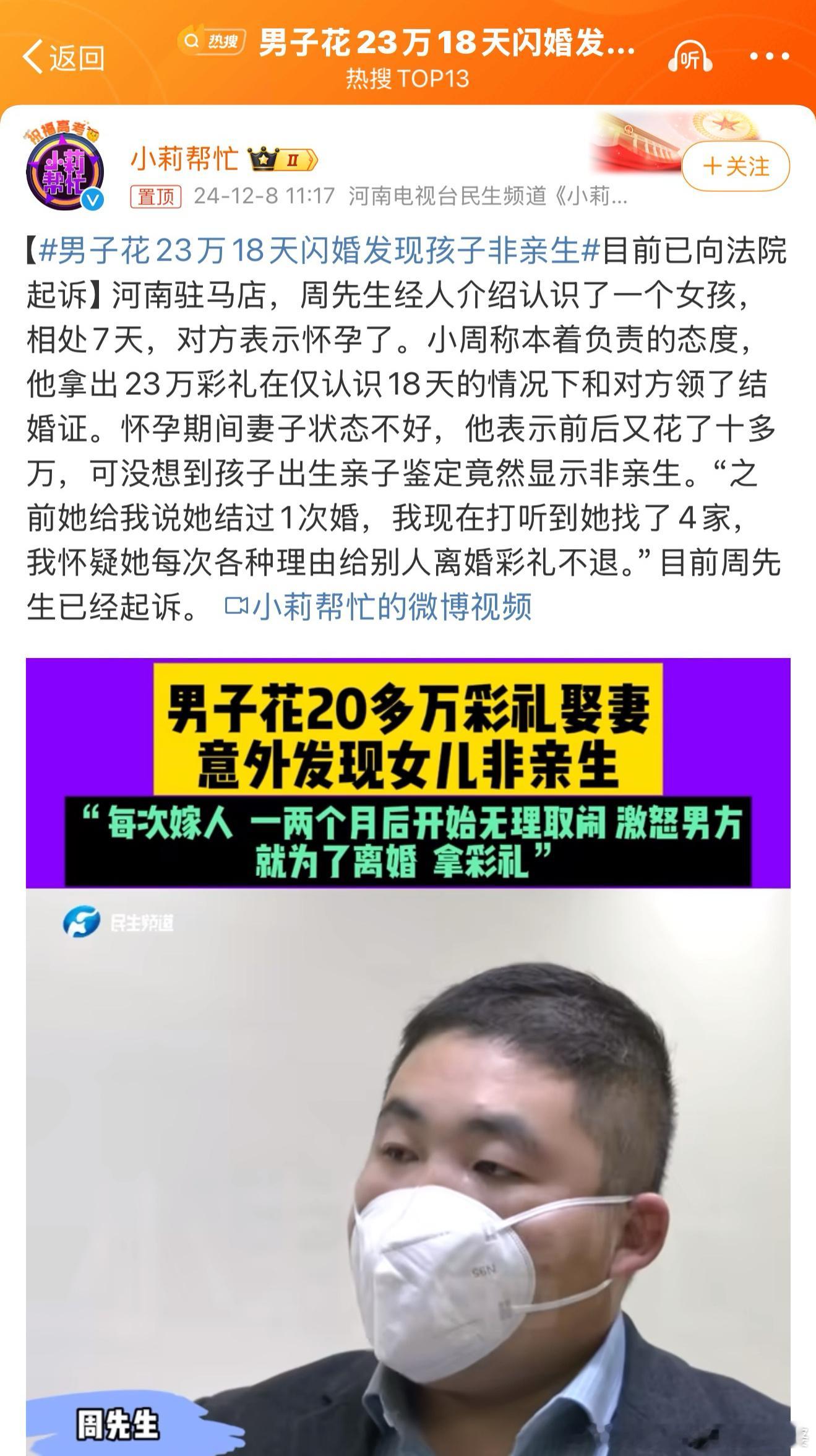 男子花23万18天闪婚发现孩子非亲生 这不就是骗婚吗？前天有则热搜说男子花了38