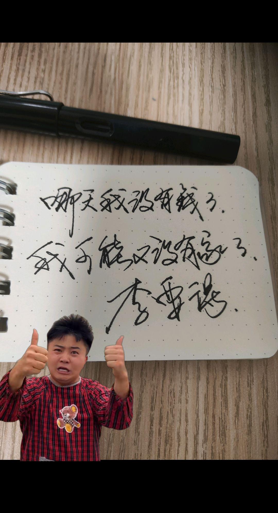 李要得金句！李要得今天又出金句了！