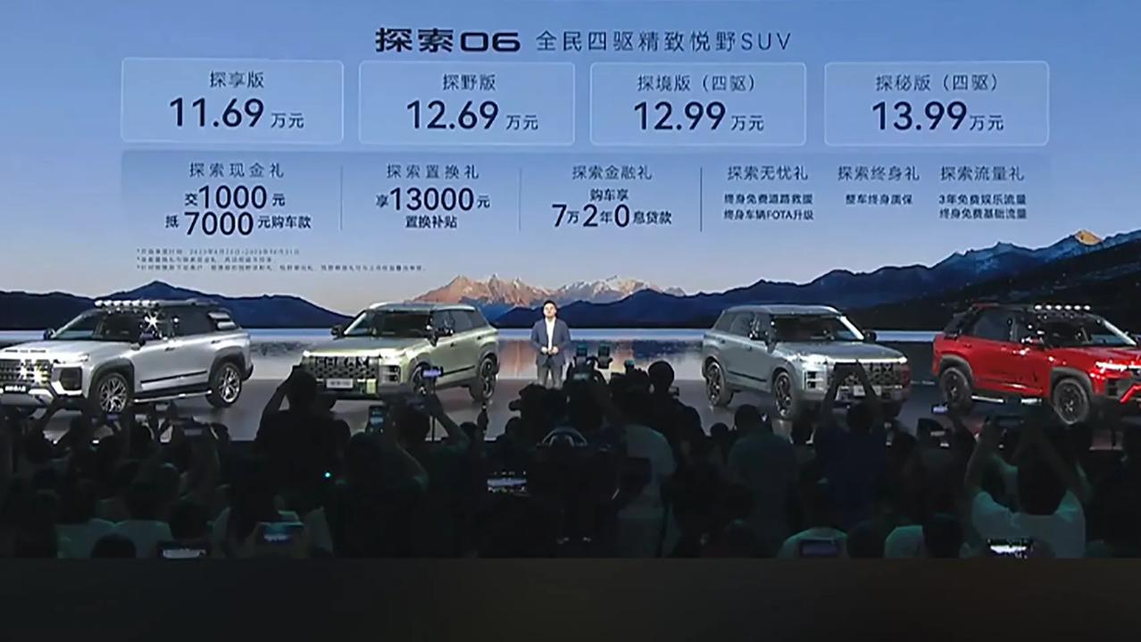 【探索06上市售11.69万起 李治廷、杨紫分享探索精神】8月20日，奇瑞探索0