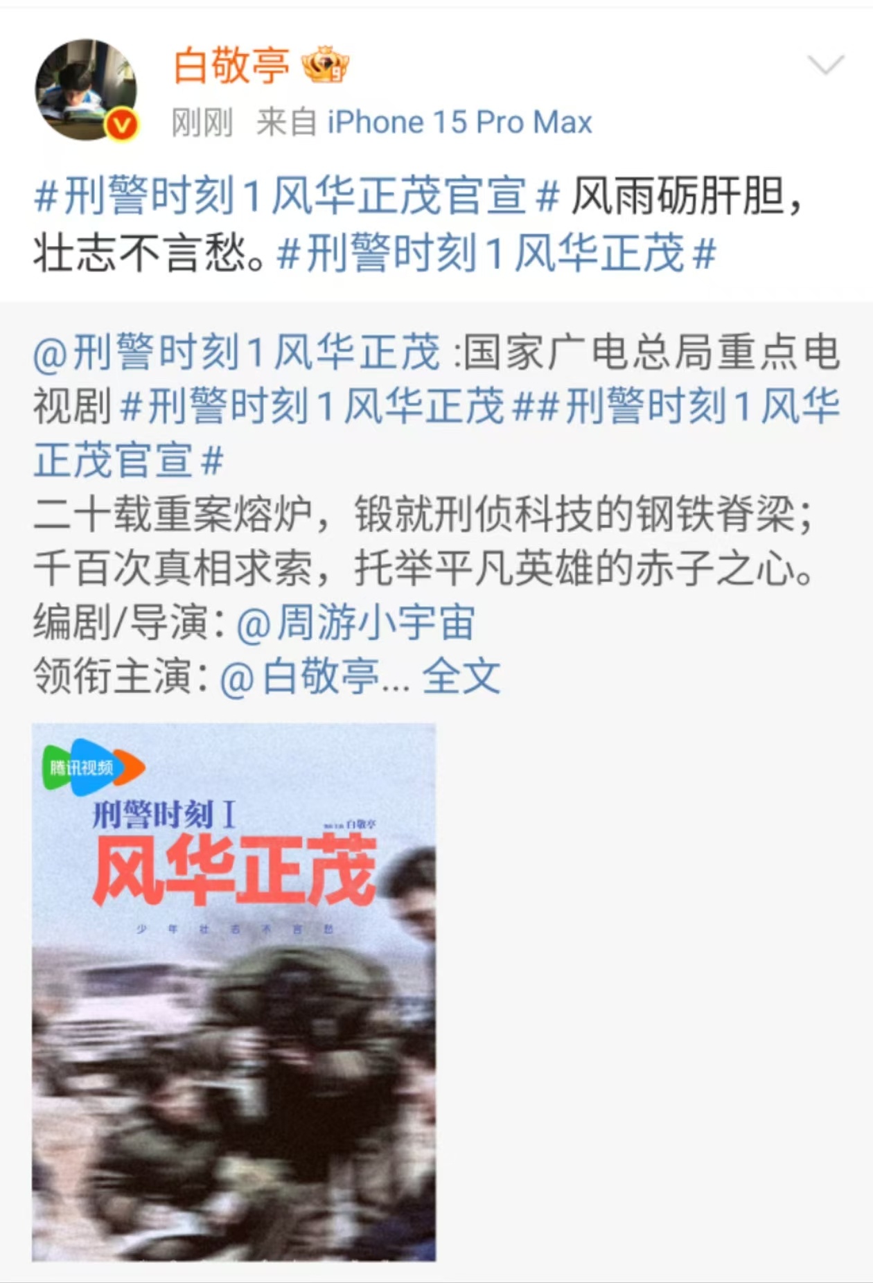 白敬亭壮志不言愁白敬亭风雨砺肝胆白敬亭壮志不言愁，哇塞哇塞，[彩虹屁][彩虹屁]