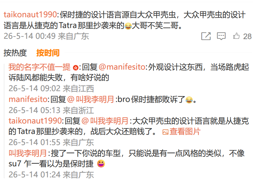 保时捷称被抄袭致敬有些许无奈 看了评论区，我只能说谁家没点黑历史？模仿好看vs原