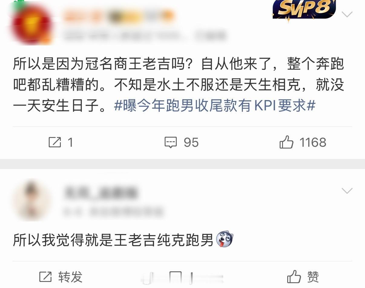 好消息：跑男冠名商是王老吉坏消息：太去火怎么会这样