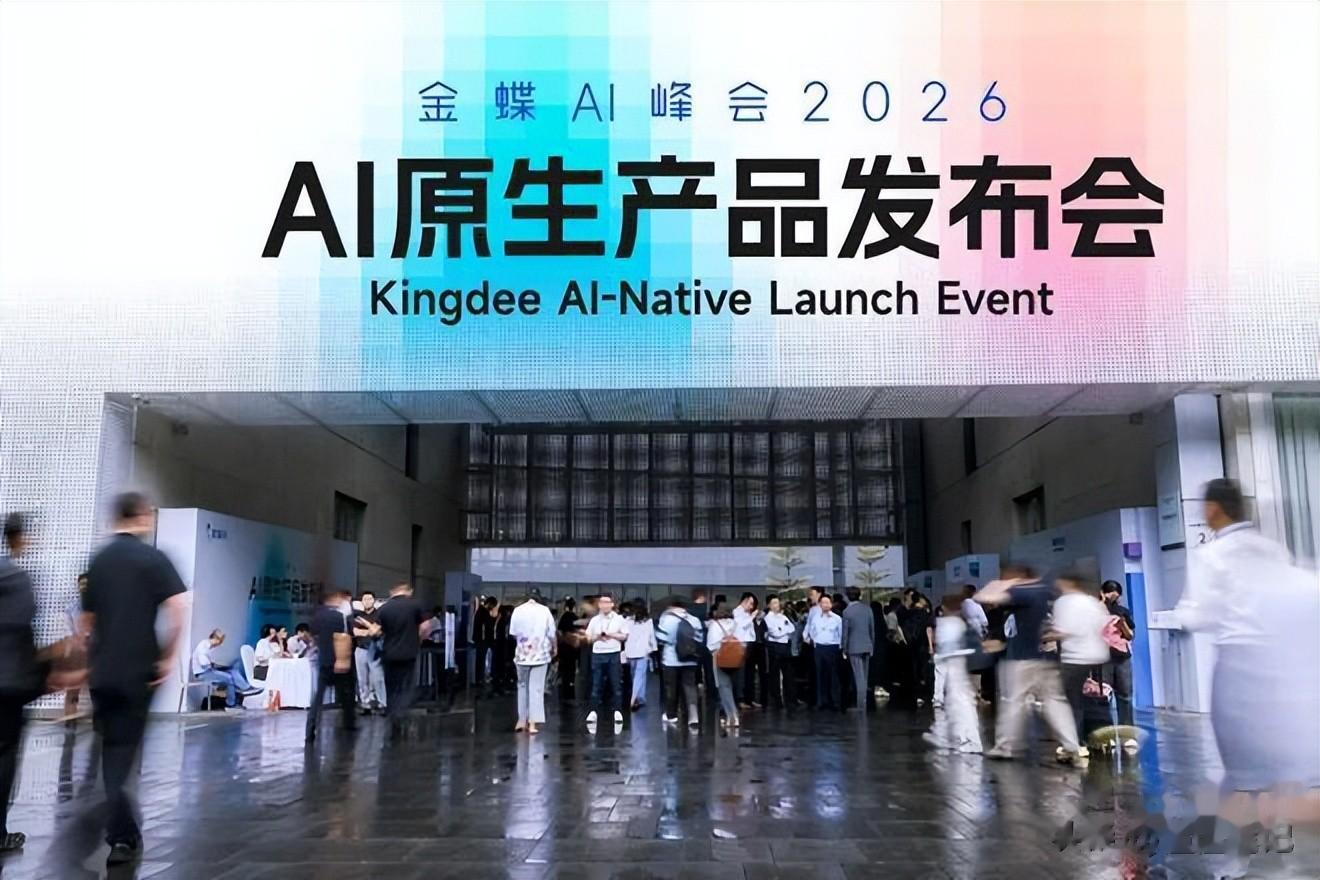金蝶灵基：企业AI原生的中国答案