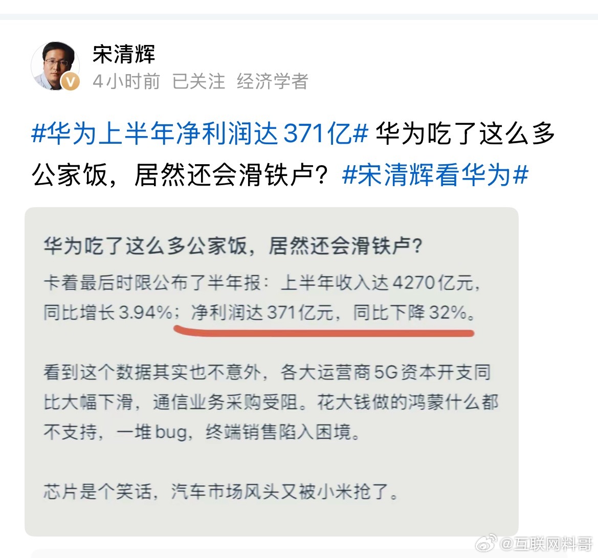 没想到著名经济学家是个华为黑子！真是毁三观！ ​​​