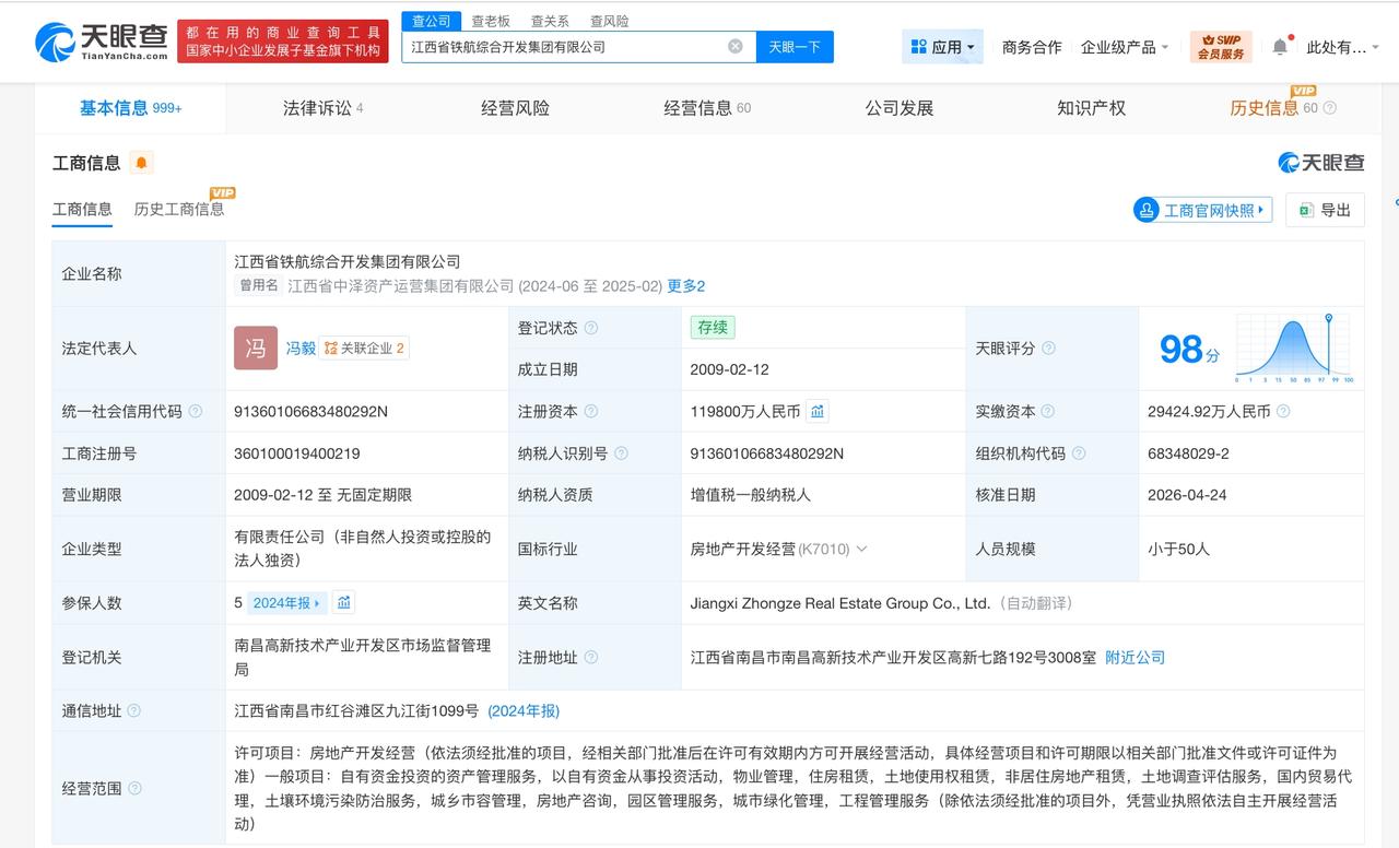 江西省铁航综合开发集团增资至12亿 增幅约140%

天眼查App显示，近日，江