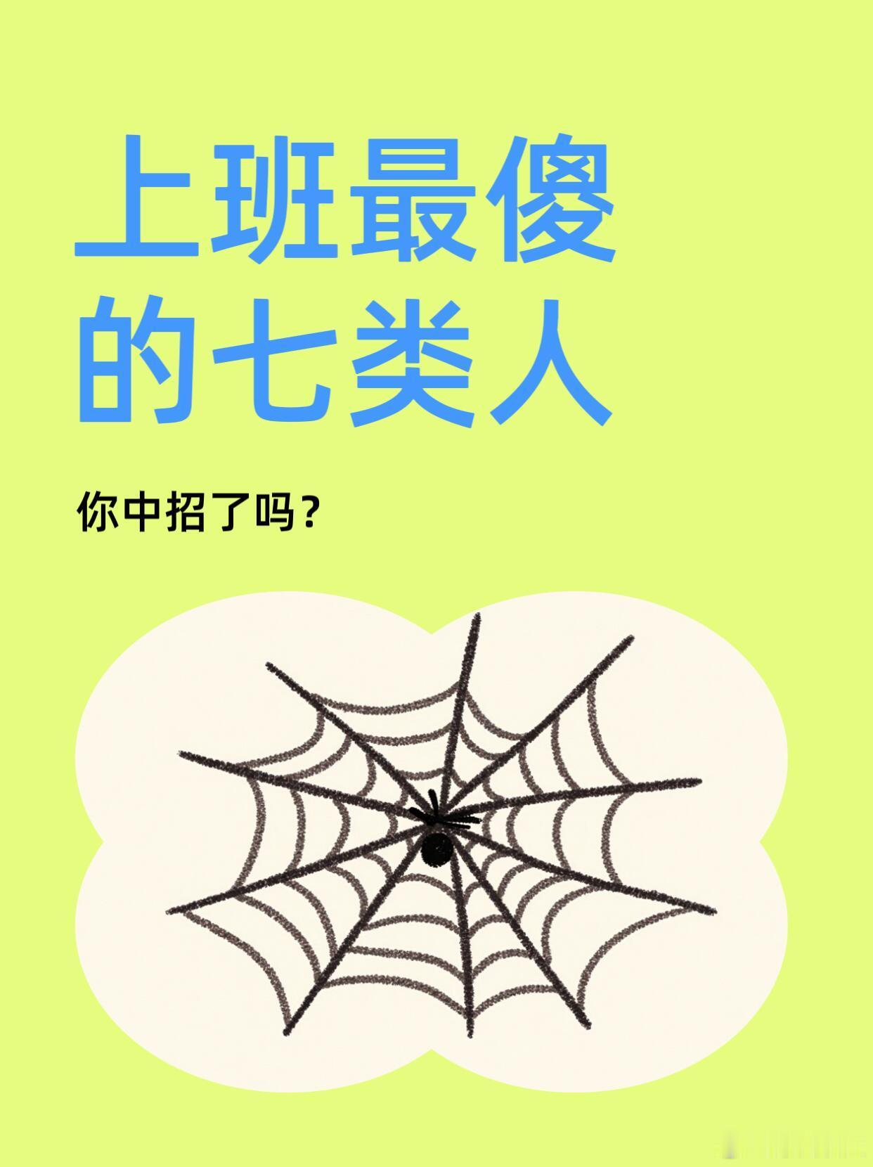 职场技巧、职场生存法则职场中最傻的7类人，你中招了吗？在这个竞争激烈的职场江湖里