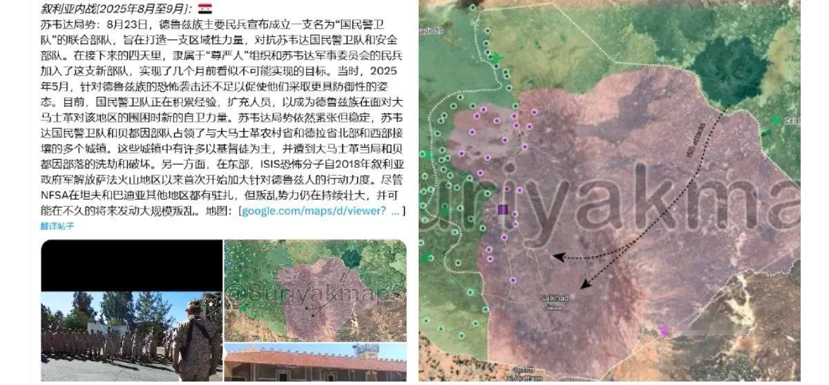 西班牙信源关于 叙利亚 局势的报告（2025年8月至9月）

8月23日，德鲁兹
