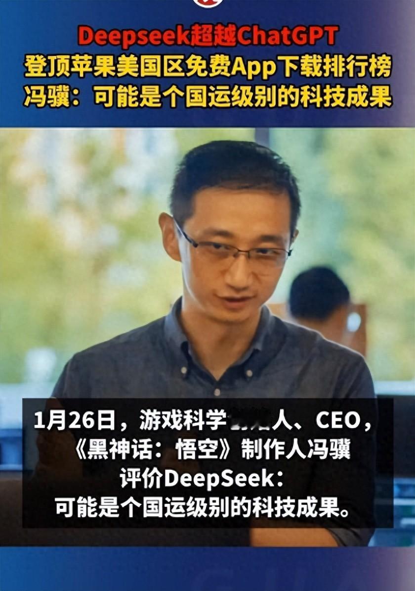 DeepSeek是“国运级别的科技成果”，还是资本市场“概念炒作”？
己巳蛇年春