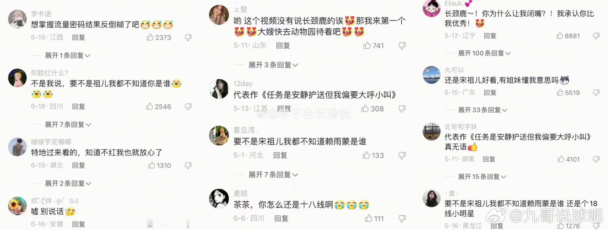 宋祖儿抖音评论区花少2房结束完 现在怎么又轮到花少3啊能告诉我什么时候是个头嘛 