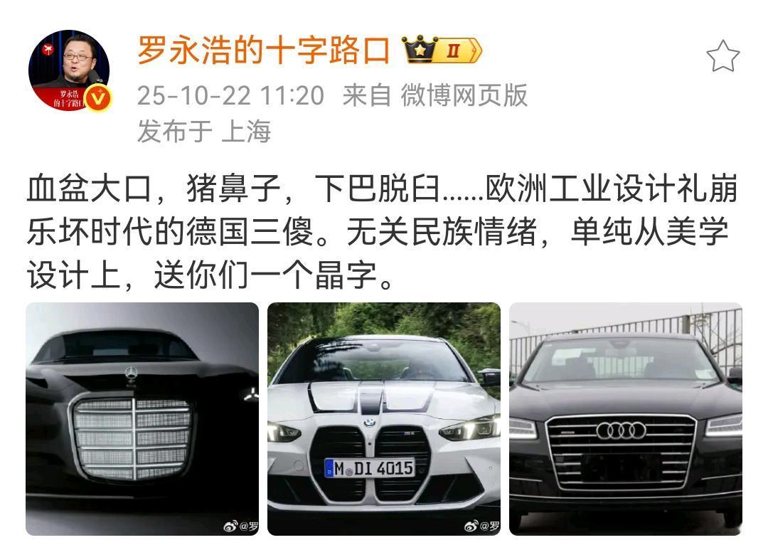 罗永浩：血盆大口，猪鼻子，下巴脱臼......欧洲工业设计礼崩乐坏时代的德国三傻