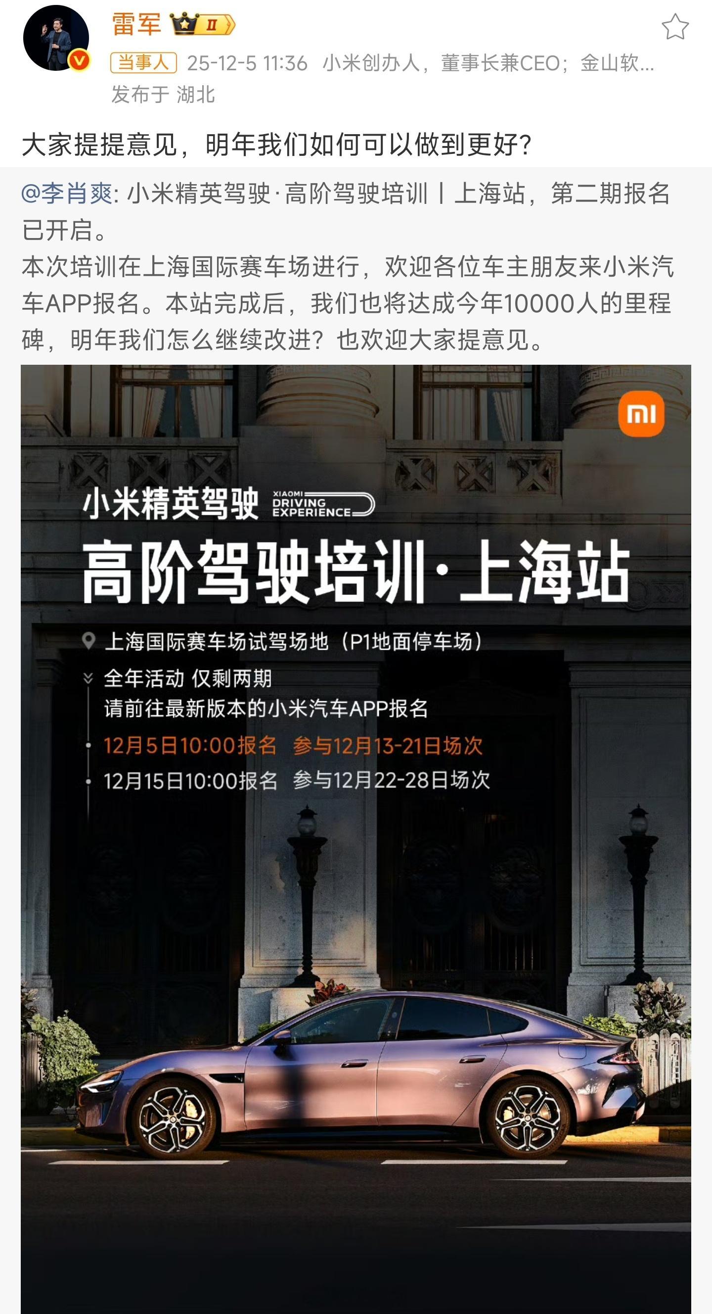 雷军请网友提意见 雷军请网友提意见，广大网友建议法务加油，法务发力。我也觉得小米