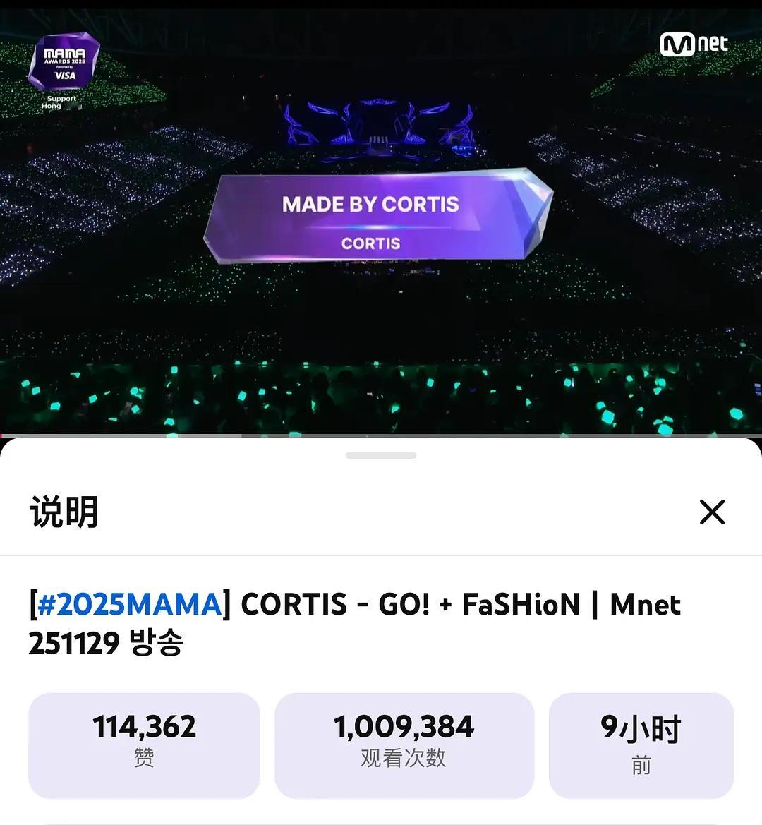 cortis MAMA舞台播放量9小时破百万六代男团MAMA唯一破百万舞台🔥 