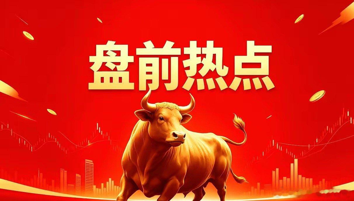 明天热点一、六氟化钨中船特气、中巨芯、华特气体、金宏气体、南大光电、杭氧股份、凯
