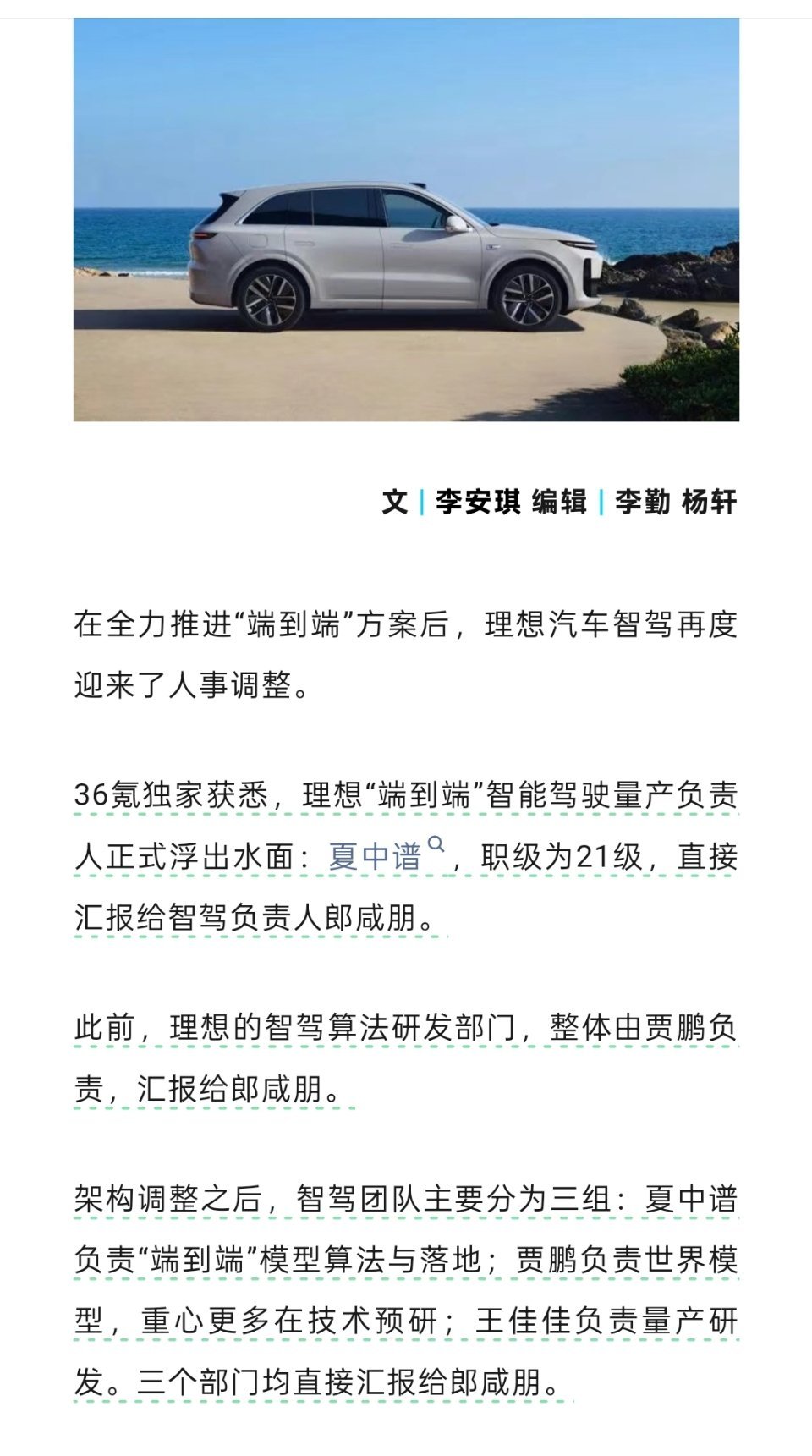 智驾 行业还是高流动性行业 ，6 个月前，36 氪报道了理想“端到端”的方案负责