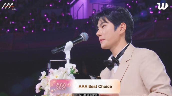 2025 AAA Best Choice：李伊庚 黄铉辰 叶舒华 金弘中 金采源