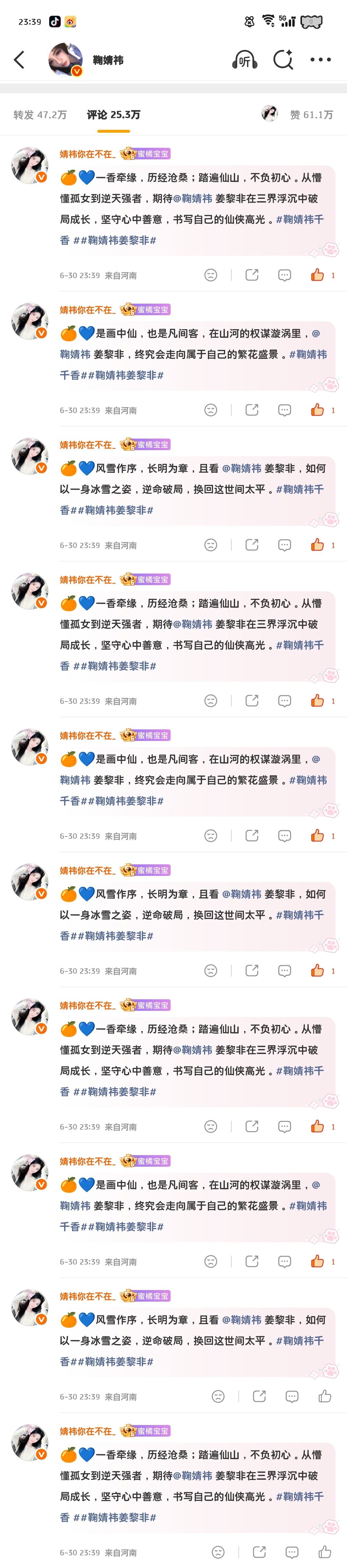 网宣✔️——来自鞠婧祎千香   jjy鞠婧祎姜黎非  千香•鞠婧祎•姜黎非客户端