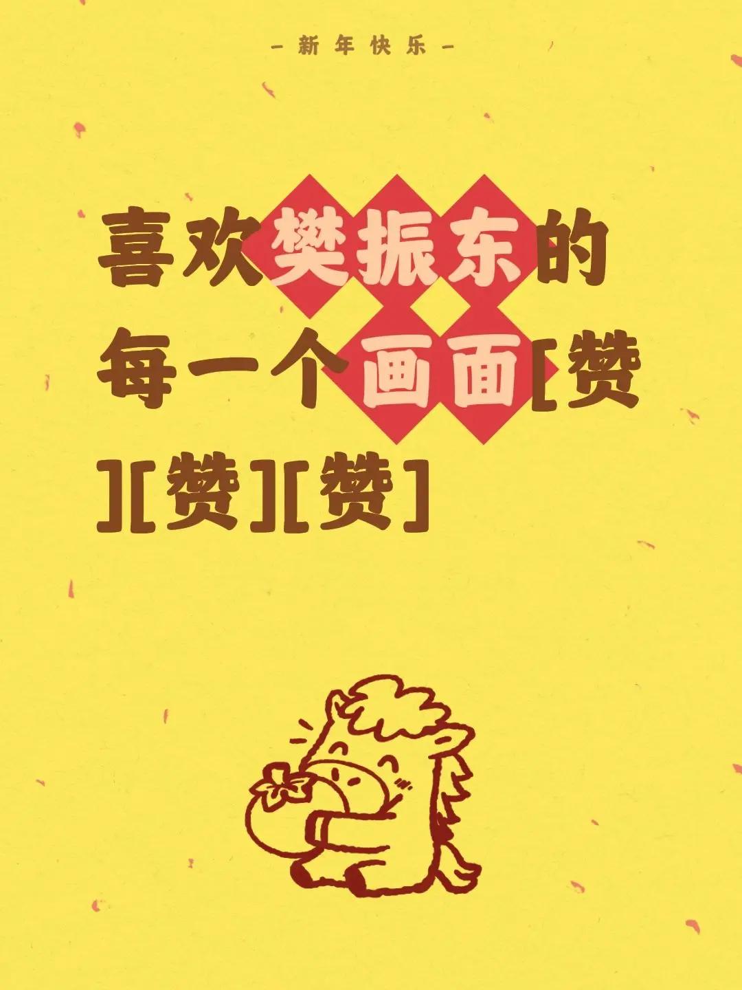 我评论了@东扫饥饿（限流中搞不懂嗷） 的作品：喜欢樊振东的每一个画面[赞][赞]