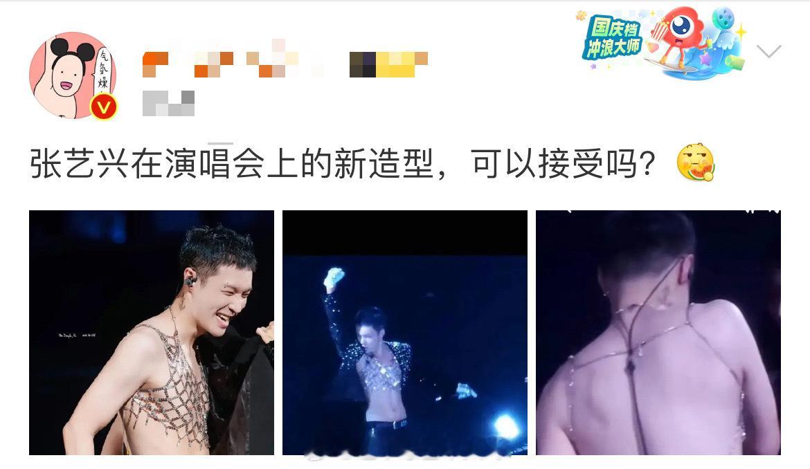 #娱乐[超话]##张艺兴穿胸链被审判#张艺兴穿胸链被审判，裸身胸链造型，真的太有