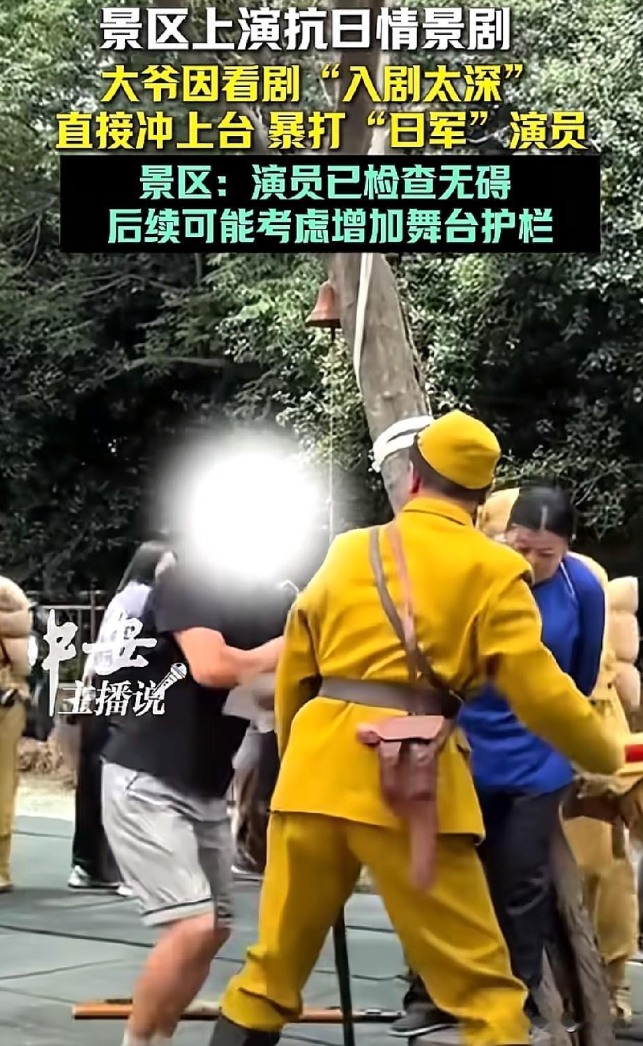 6月12日，安徽某个景区上演了抗日情景剧，正当(日本）演员正在对着一个老人动手时