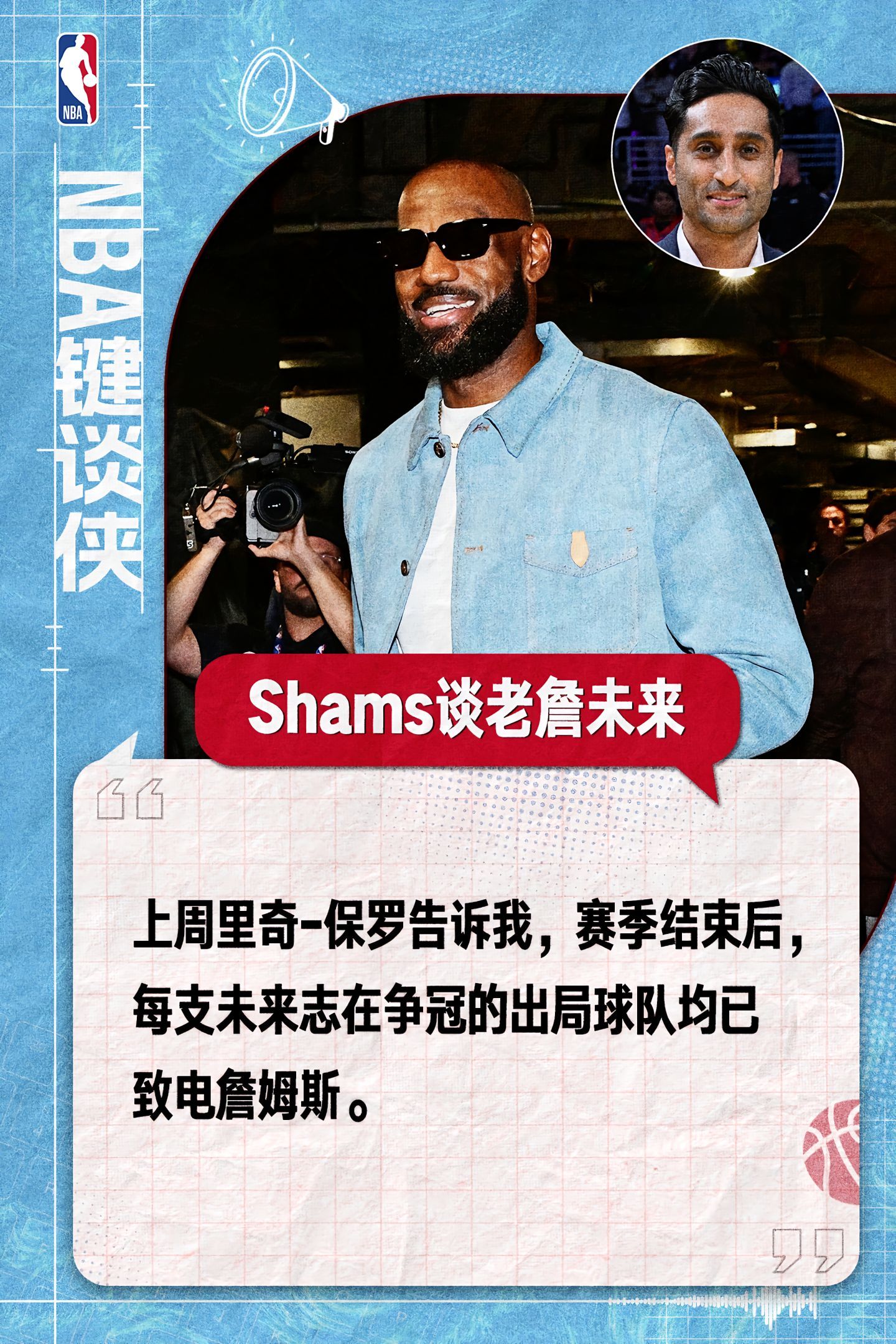 记者爆料多支争冠球队致电詹姆斯这就叫排面！据知名记者Shams报道，里奇-保罗向