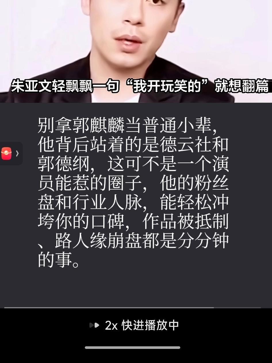 朱亚文演技再好，也扛不住情商太低、说话太狂！


朱亚文当年靠《红高粱》里的余占