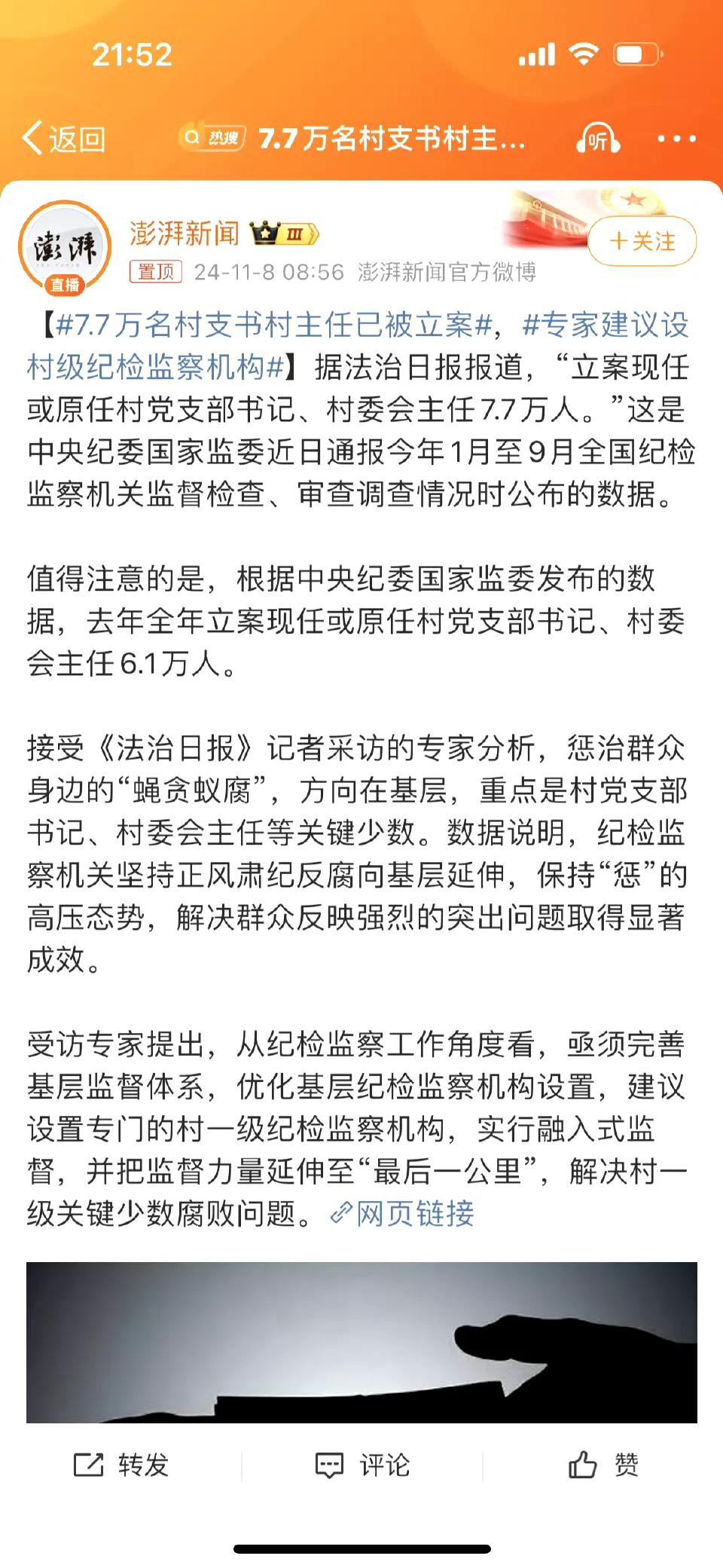 #7.7万名村支书村主任已被立案# 
7.7万名村支书村主任被立案，基层不容苍蝇