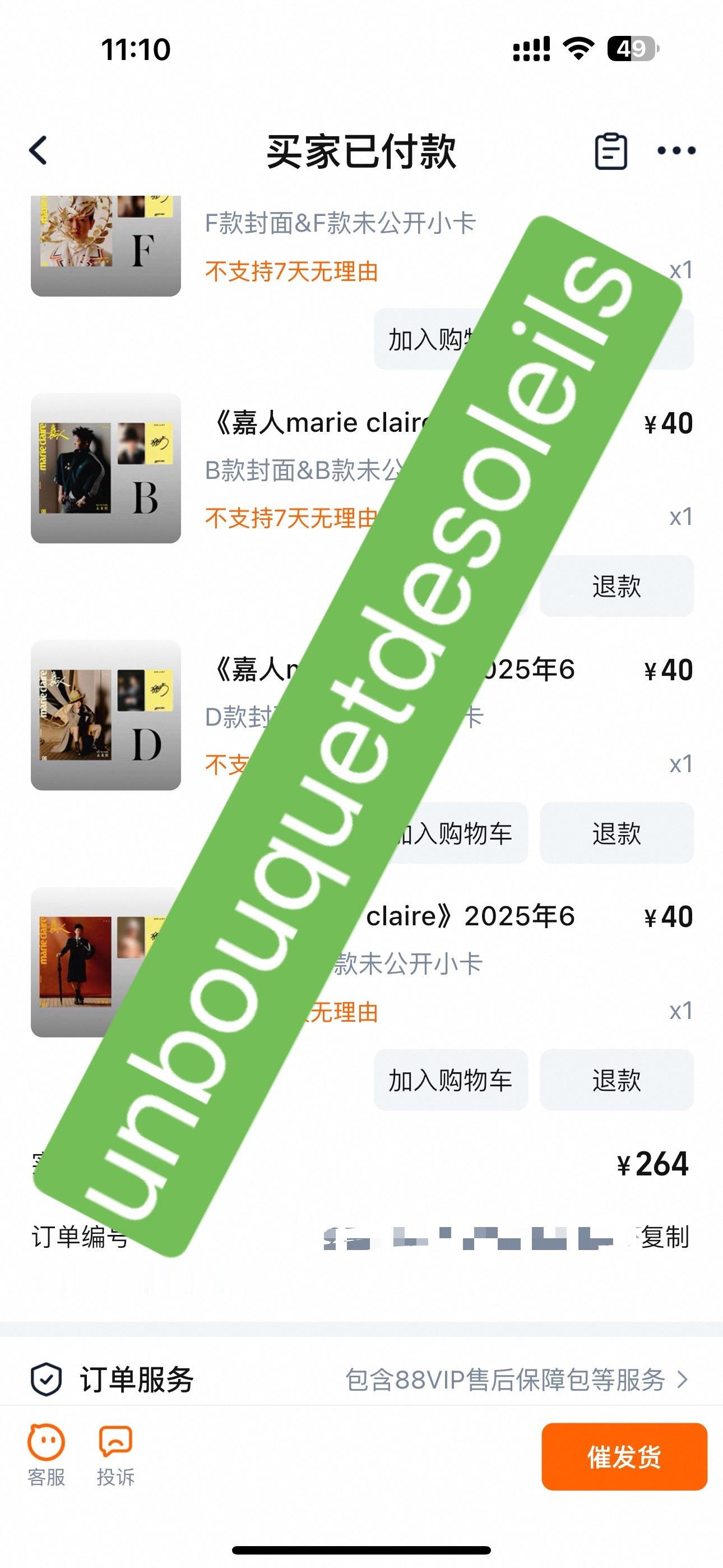 终于下单成功 ​​​