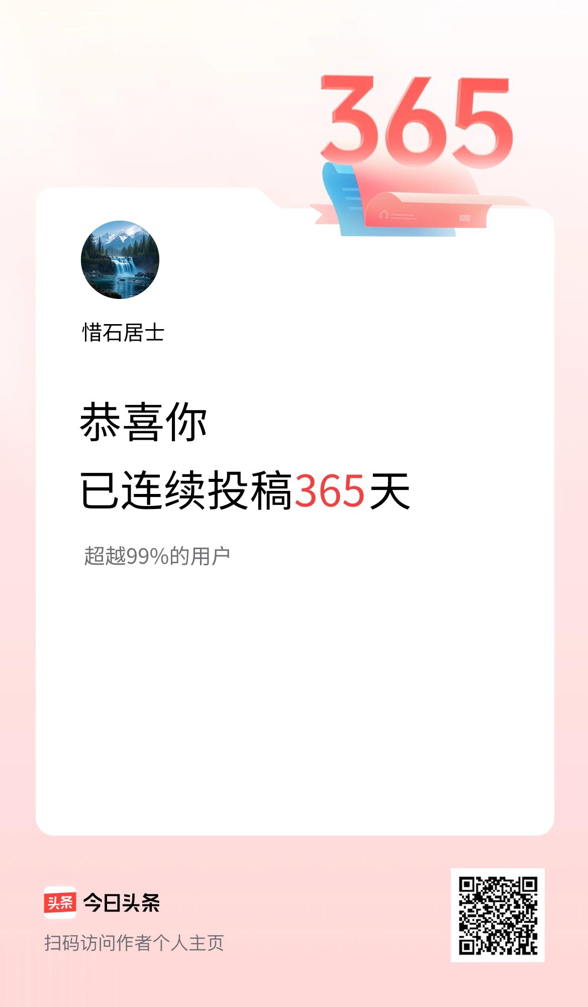 我在头条连续投稿365天