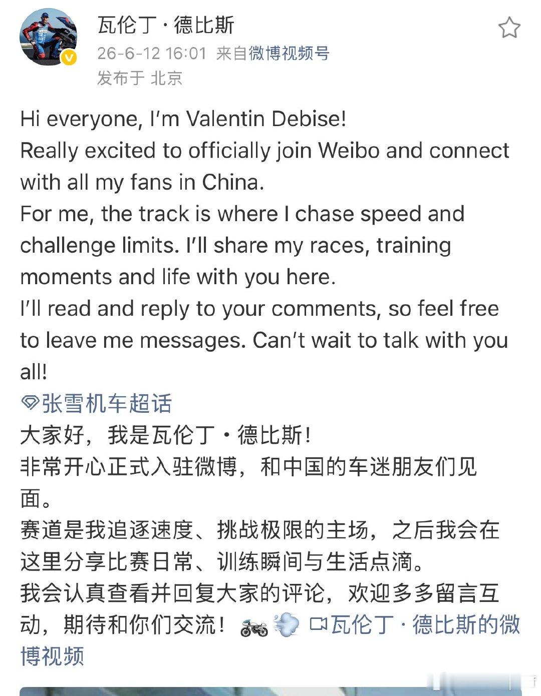 德比斯入驻中国社交媒体双向奔赴再升级！德比斯携手张雪机车征战世界赛场打破欧美垄断