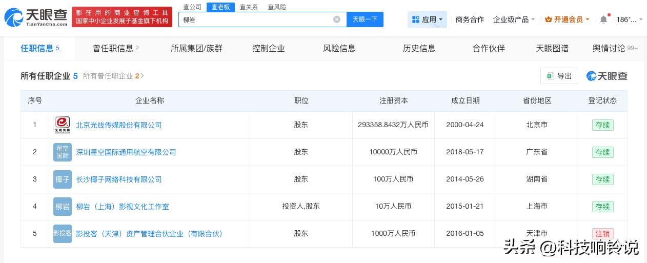 【柳岩持股光线传媒 柳岩商业版图涉多个领域】柳岩停更时间线
近日，柳岩停更引发网