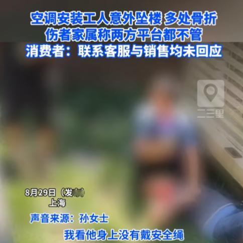 “这跟我有什么关系？”上海，女子在商场买了两台空调，师傅上门安装当天，一位安装工