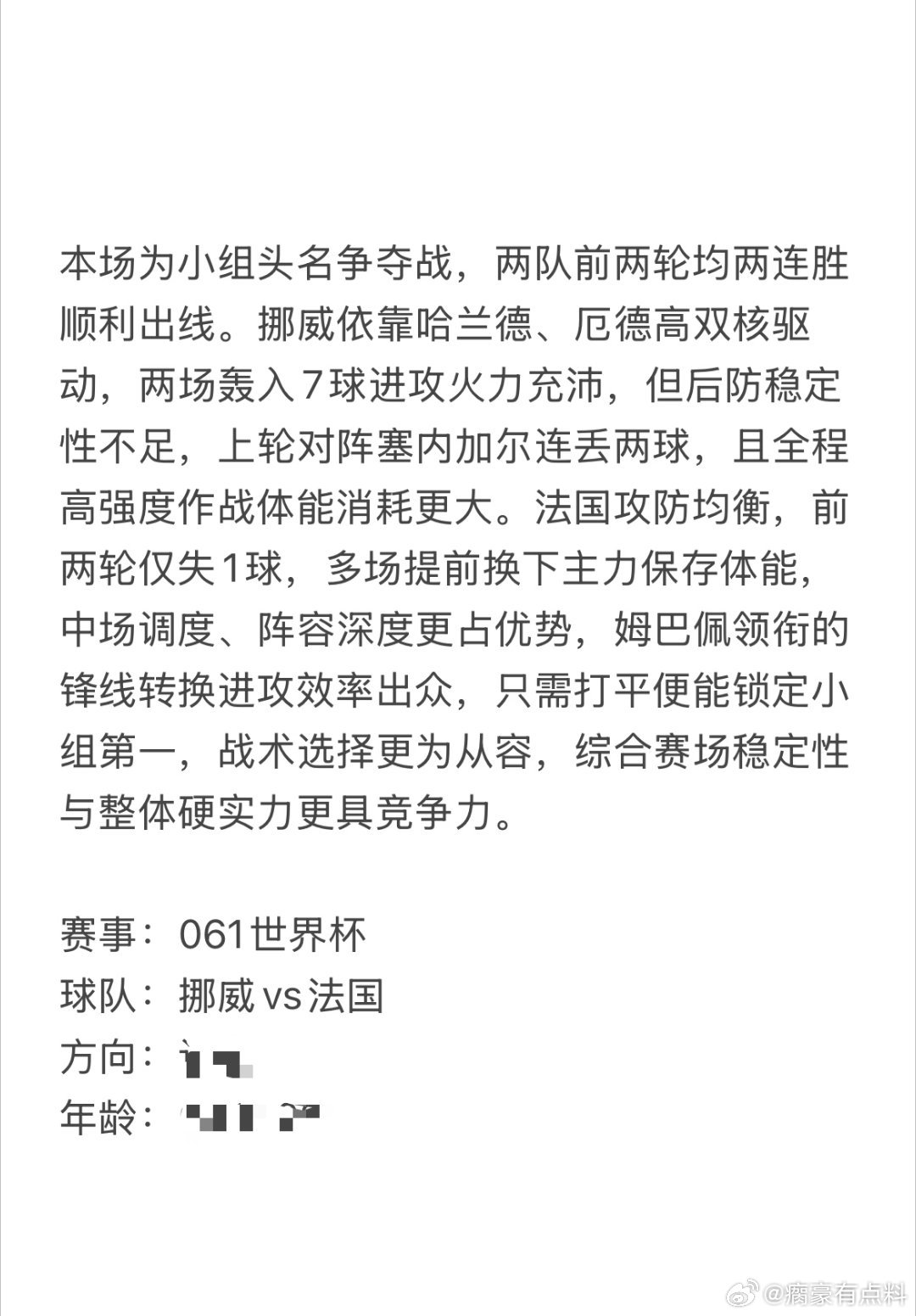 今日6.26瘸豪看球⚽头名争夺战，完整剖析👉🏻美加墨冲刺800万 挪威vs法